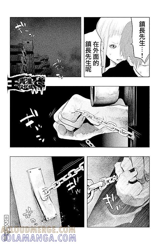 《当无火葬场的小镇里钟声鸣响时》第90话 恐惧 第6页