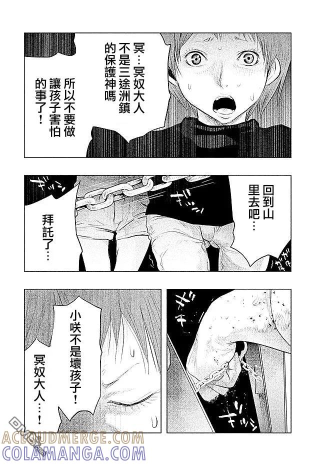 《当无火葬场的小镇里钟声鸣响时》第90话 恐惧 第7页