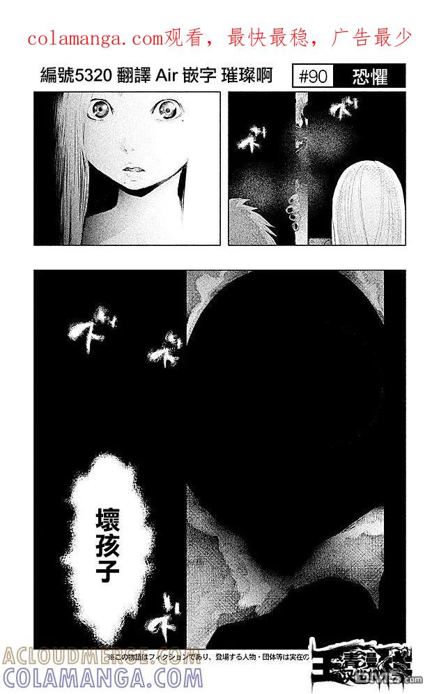 《当无火葬场的小镇里钟声鸣响时》第90话 恐惧 第1页