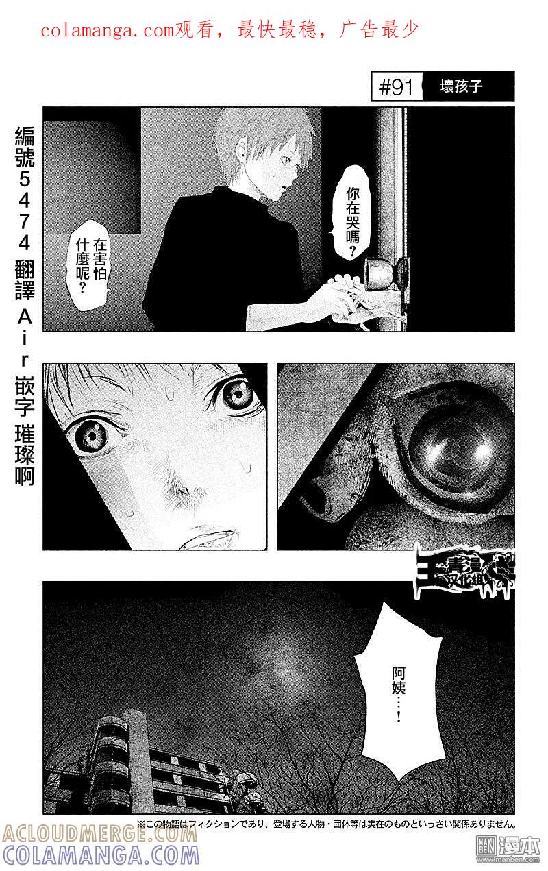 《当无火葬场的小镇里钟声鸣响时》第91话 坏孩子 第1页