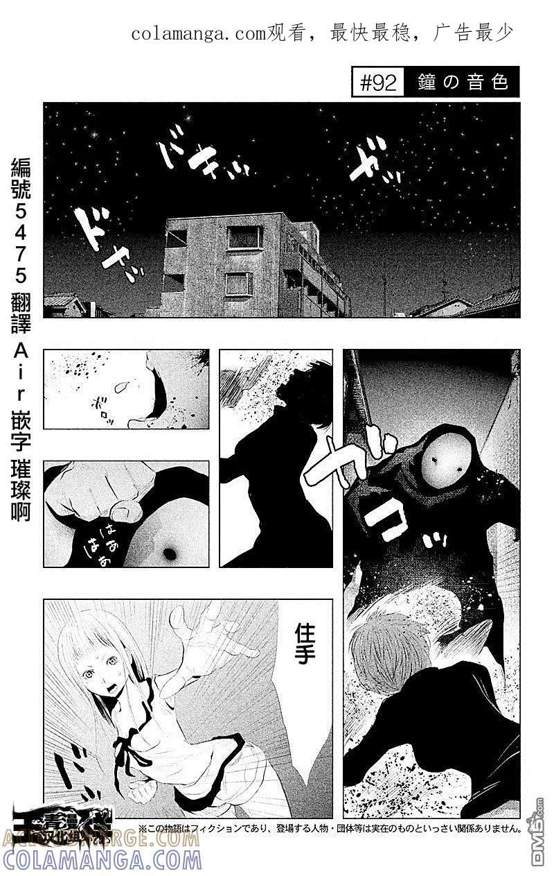 《当无火葬场的小镇里钟声鸣响时》第92话 第1页