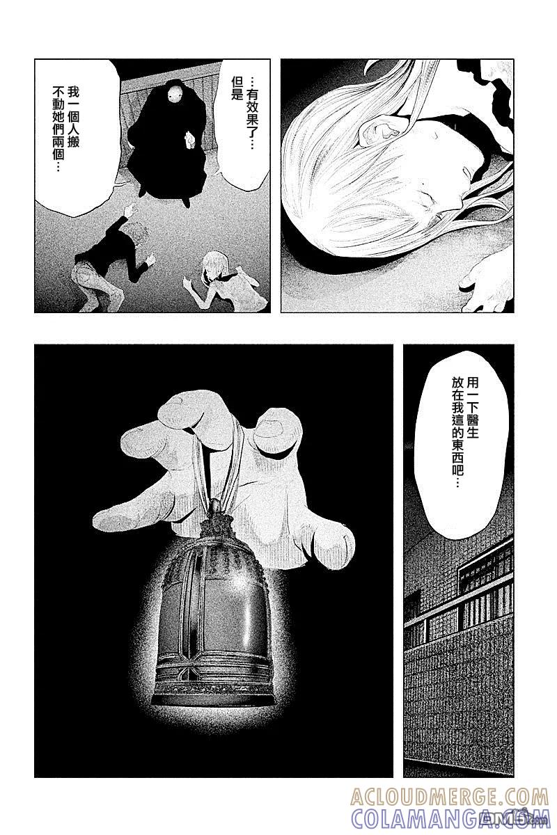 《当无火葬场的小镇里钟声鸣响时》第92话 第4页