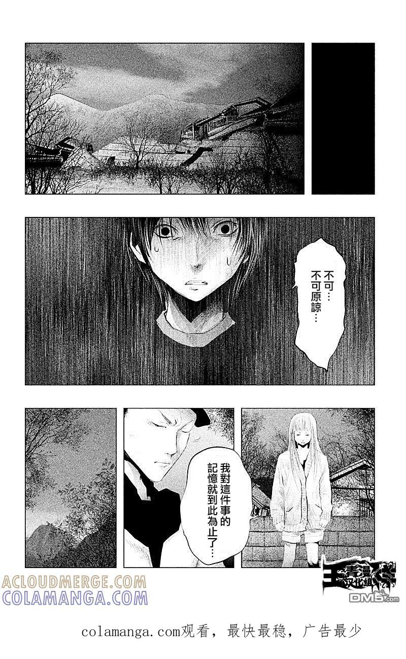 《当无火葬场的小镇里钟声鸣响时》第92话 第14页