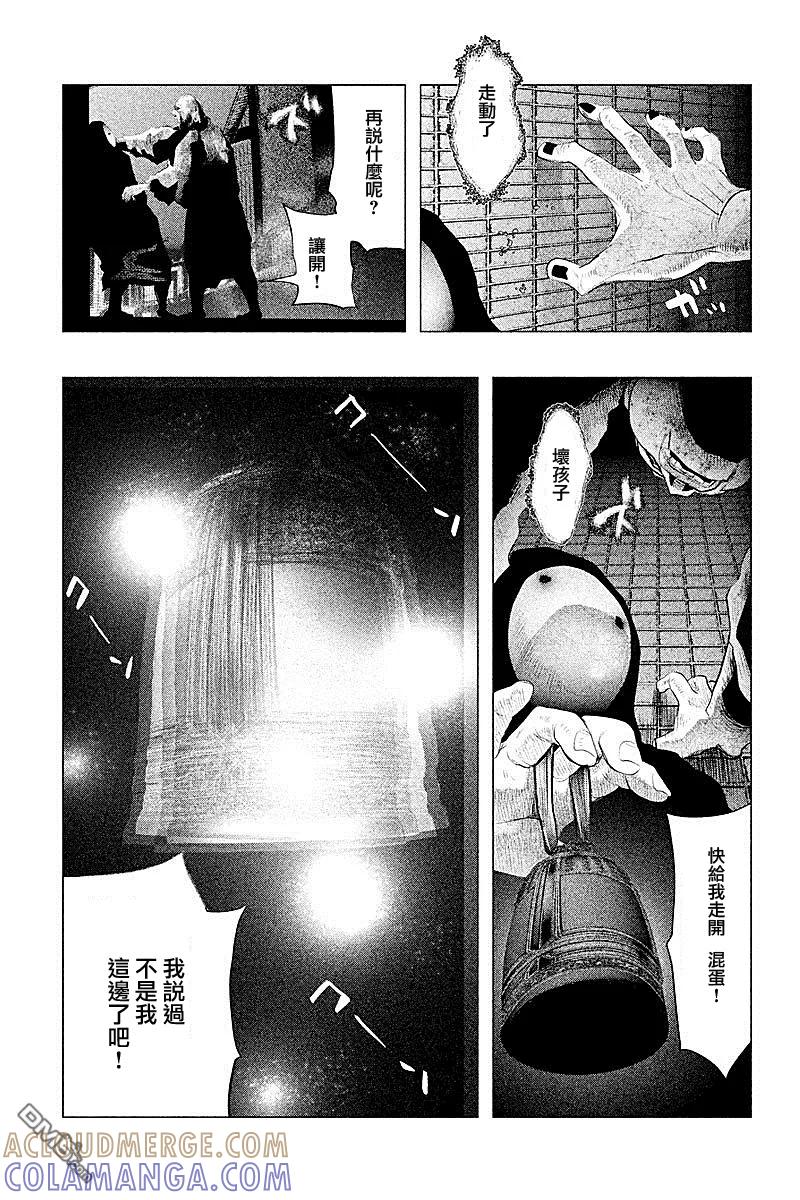 《当无火葬场的小镇里钟声鸣响时》第92话 第9页