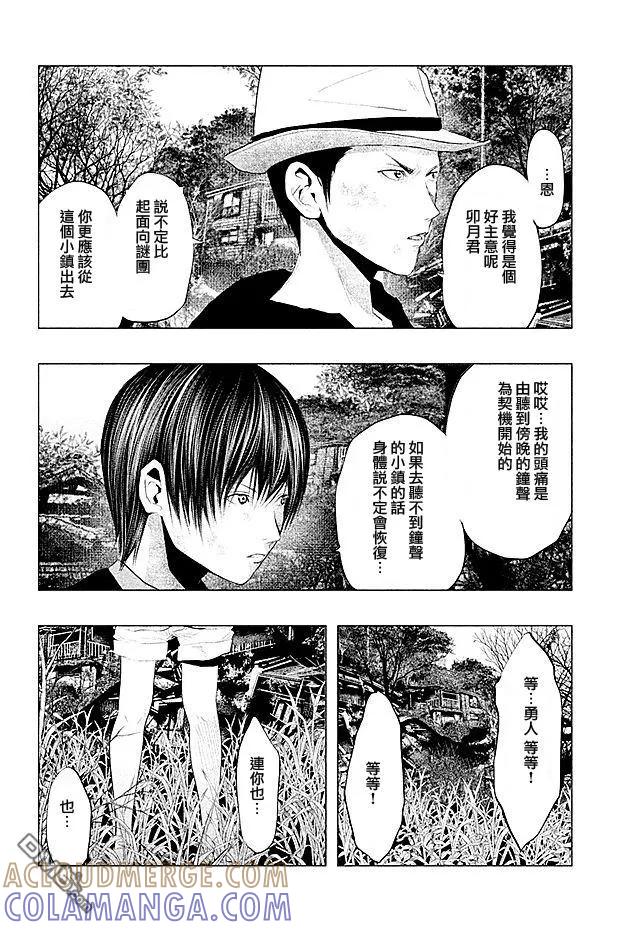 《当无火葬场的小镇里钟声鸣响时》第93话 第6页