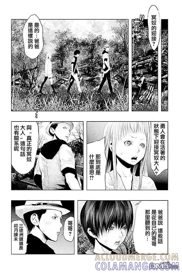 《当无火葬场的小镇里钟声鸣响时》第93话 第4页