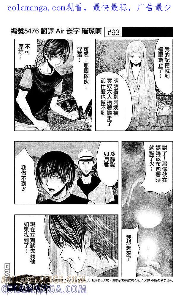 《当无火葬场的小镇里钟声鸣响时》第93话 第1页
