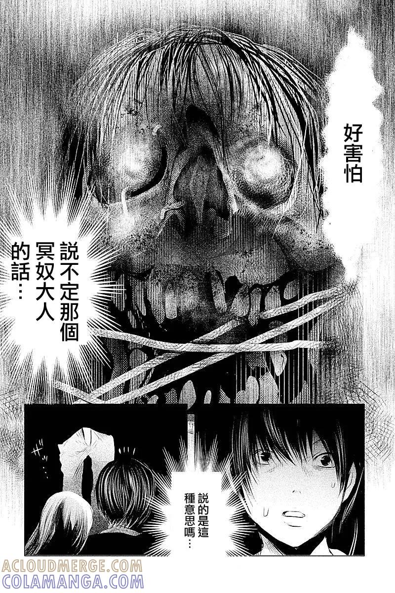《当无火葬场的小镇里钟声鸣响时》第94话 白色的城堡 第12页