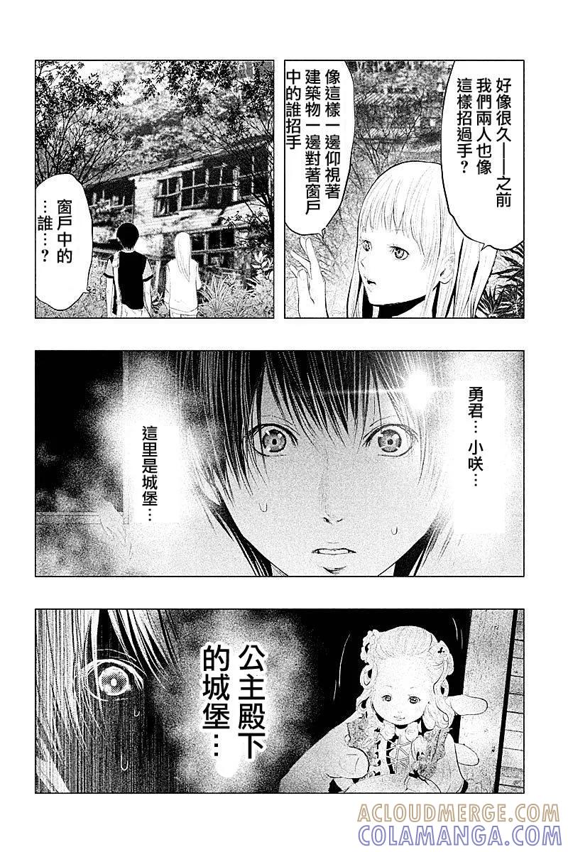 《当无火葬场的小镇里钟声鸣响时》第94话 白色的城堡 第4页