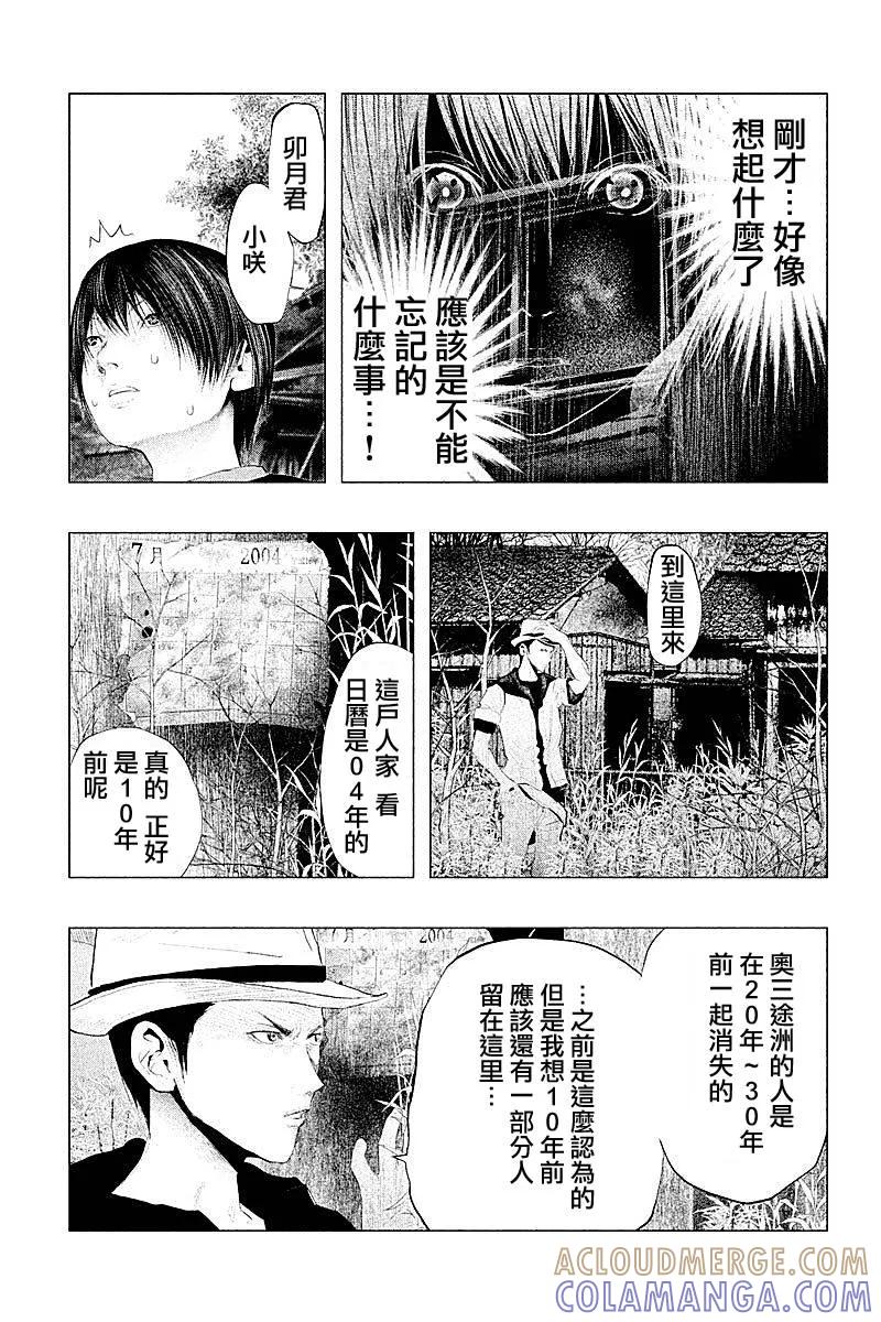 《当无火葬场的小镇里钟声鸣响时》第94话 白色的城堡 第5页