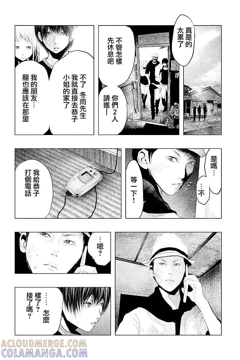 《当无火葬场的小镇里钟声鸣响时》第94话 白色的城堡 第8页