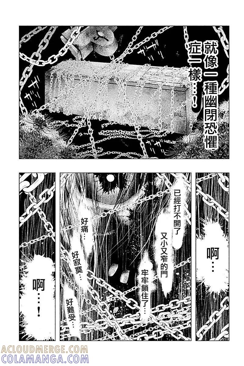 《当无火葬场的小镇里钟声鸣响时》第94话 白色的城堡 第11页