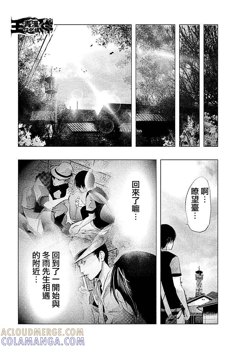 《当无火葬场的小镇里钟声鸣响时》第94话 白色的城堡 第7页