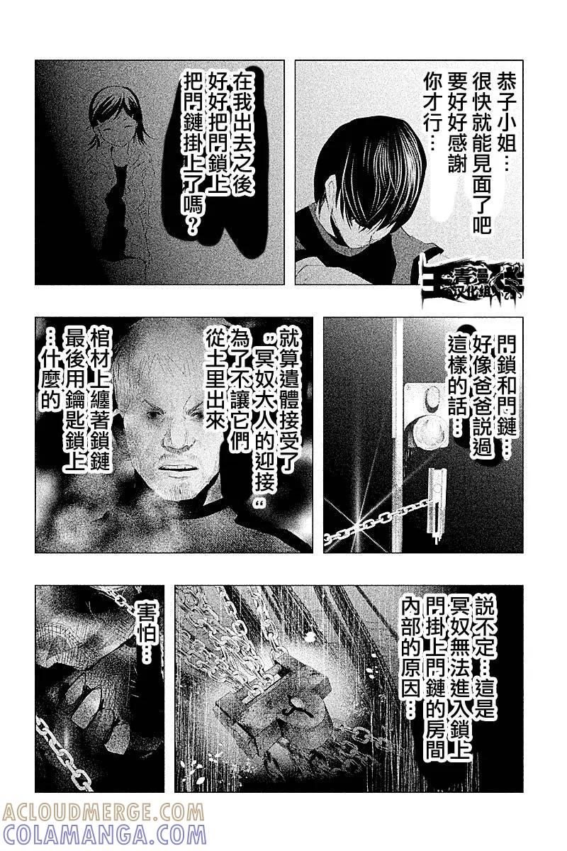 《当无火葬场的小镇里钟声鸣响时》第94话 白色的城堡 第10页