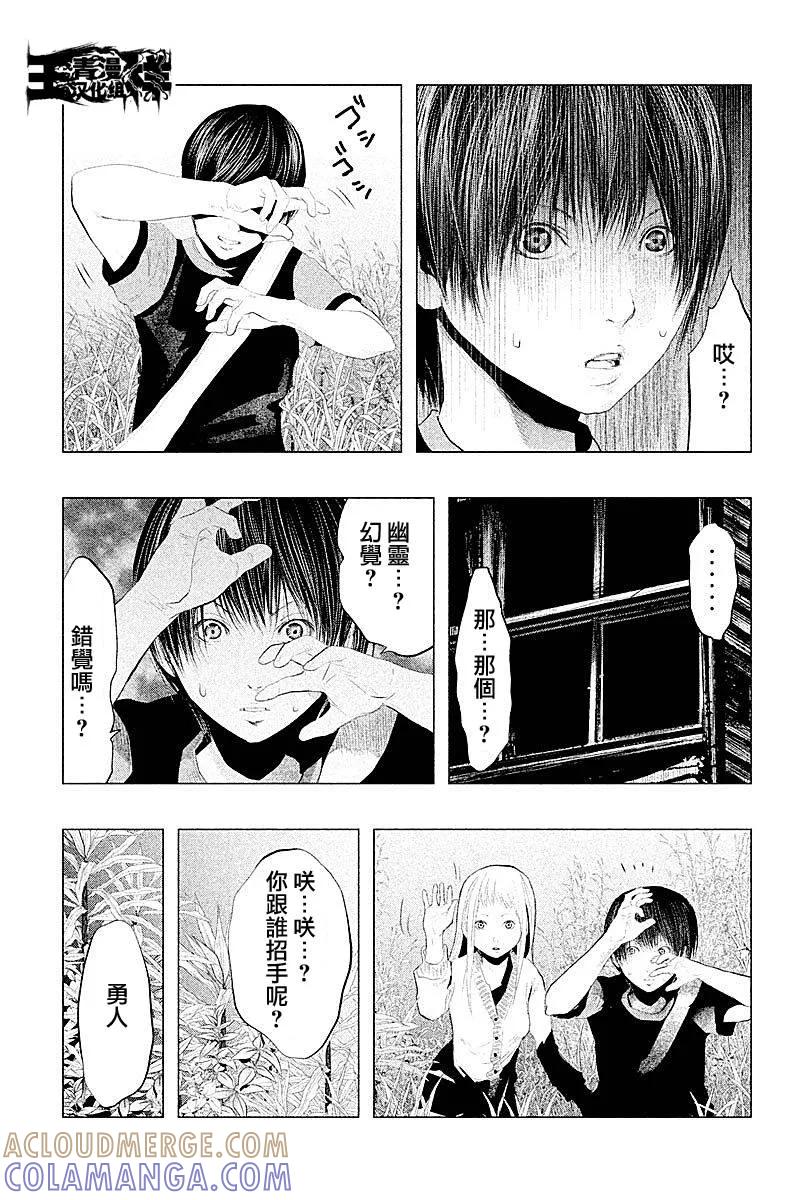 《当无火葬场的小镇里钟声鸣响时》第94话 白色的城堡 第3页