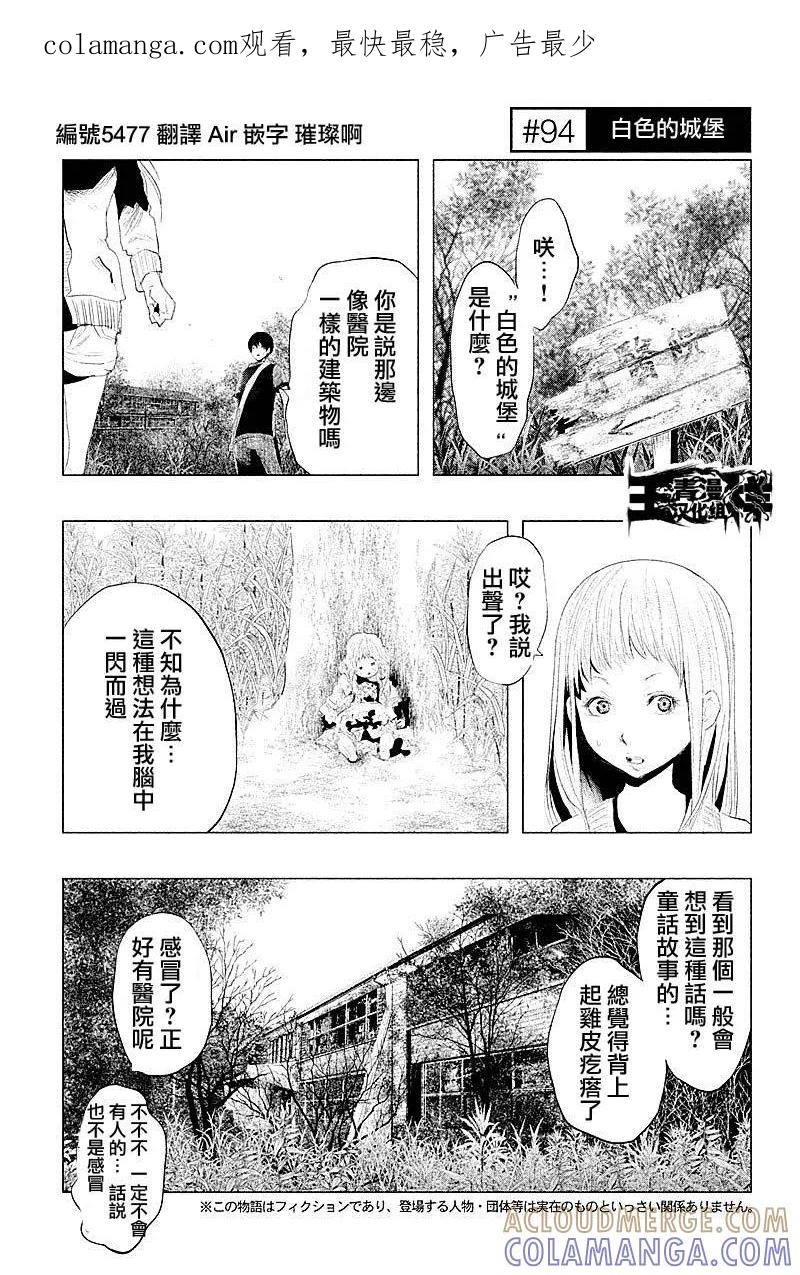 《当无火葬场的小镇里钟声鸣响时》第94话 白色的城堡 第1页