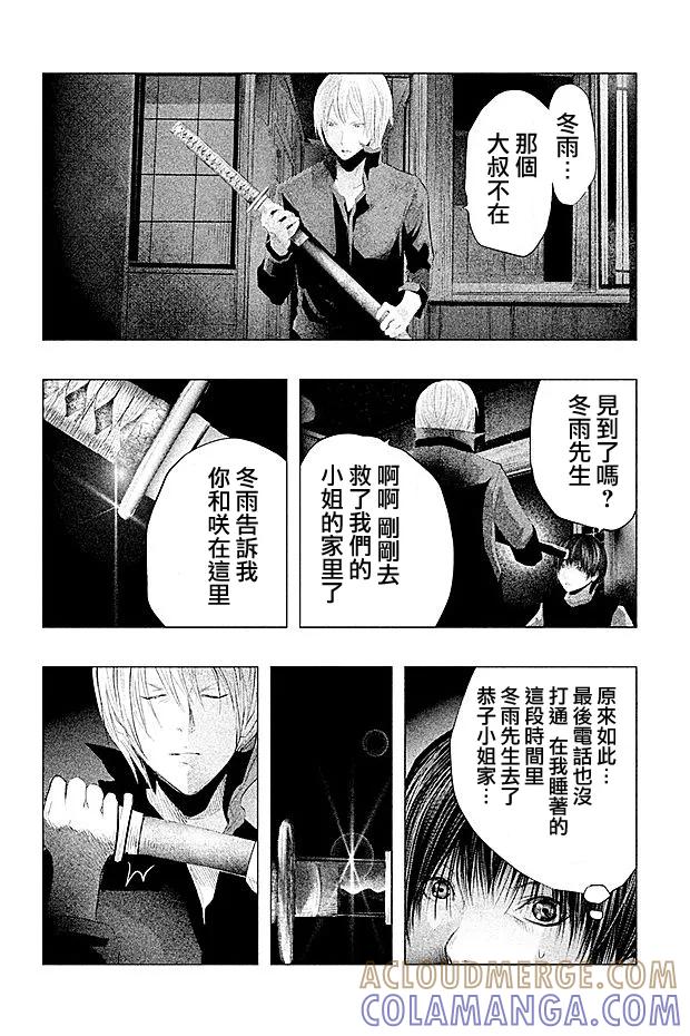 《当无火葬场的小镇里钟声鸣响时》第95话 第2页