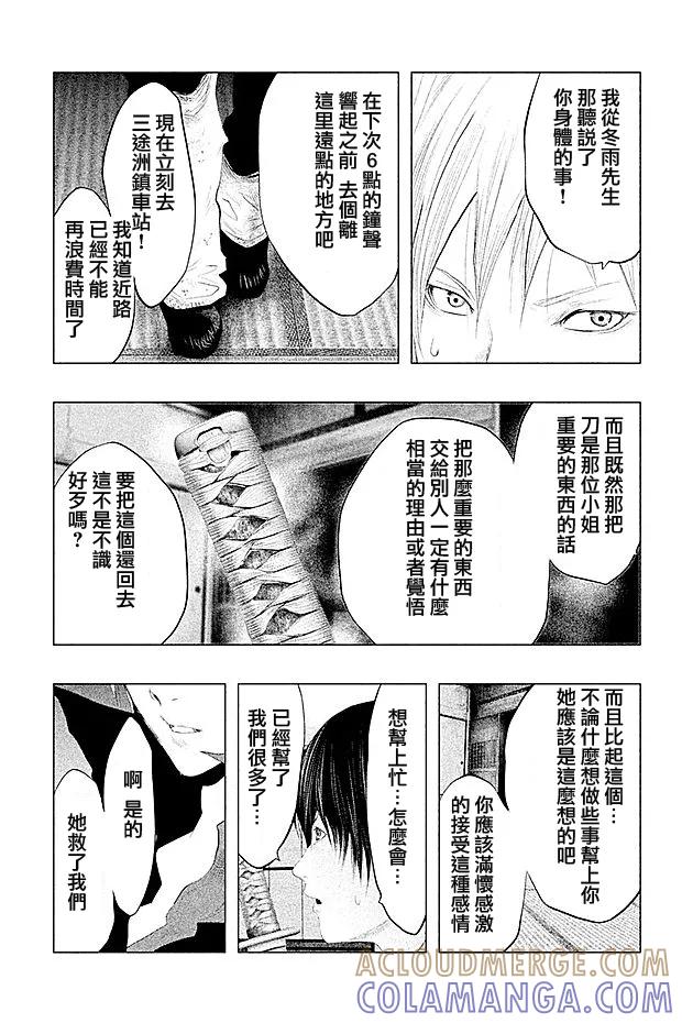 《当无火葬场的小镇里钟声鸣响时》第95话 第5页