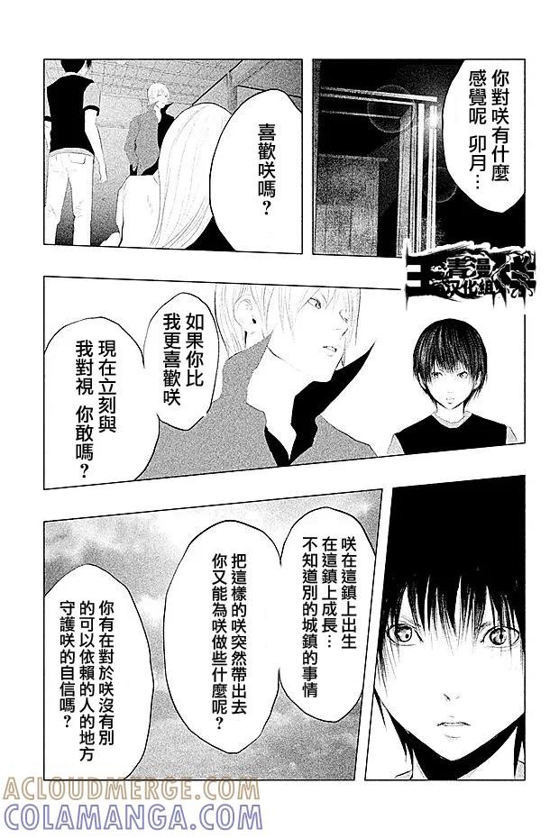 《当无火葬场的小镇里钟声鸣响时》第95话 第11页