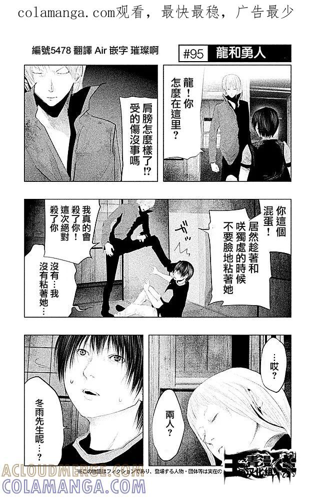 《当无火葬场的小镇里钟声鸣响时》第95话 第1页