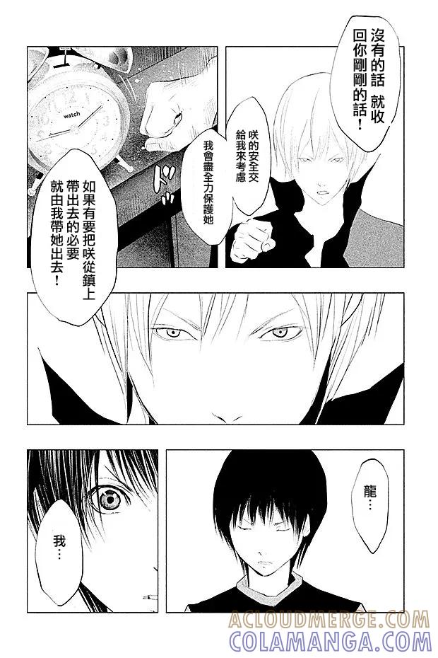 《当无火葬场的小镇里钟声鸣响时》第95话 第12页