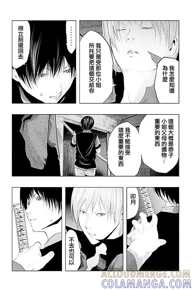 《当无火葬场的小镇里钟声鸣响时》第95话 第4页