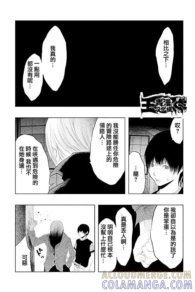 《当无火葬场的小镇里钟声鸣响时》第95话 第7页