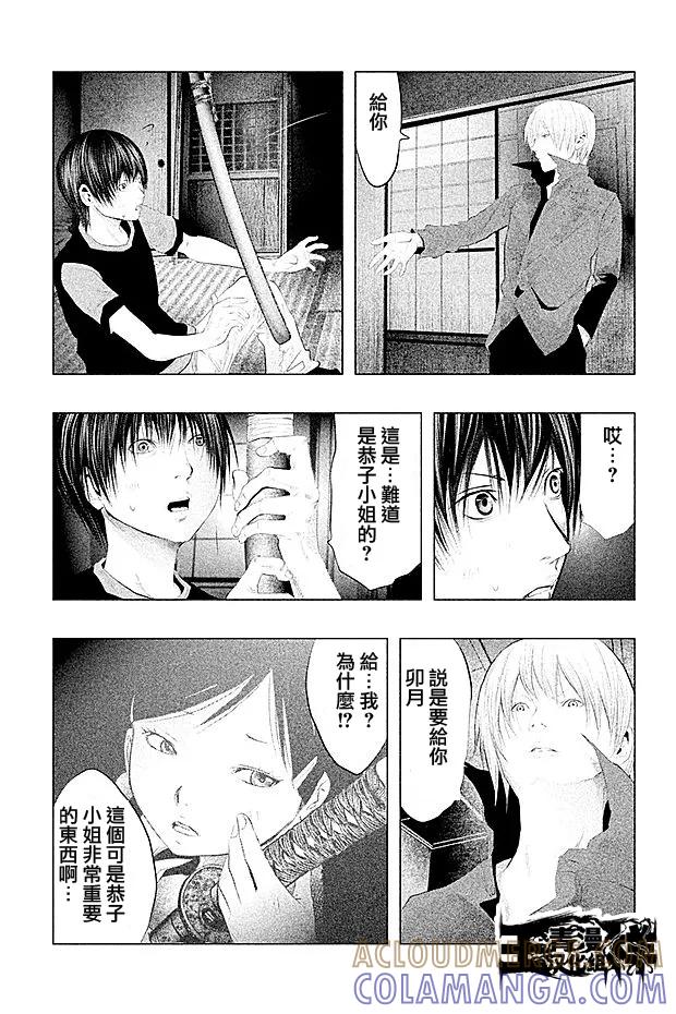《当无火葬场的小镇里钟声鸣响时》第95话 第3页