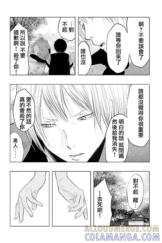 《当无火葬场的小镇里钟声鸣响时》第96话 第8页