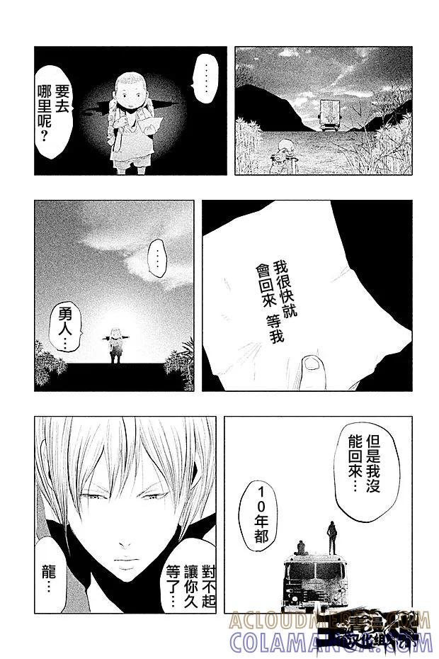 《当无火葬场的小镇里钟声鸣响时》第96话 第7页
