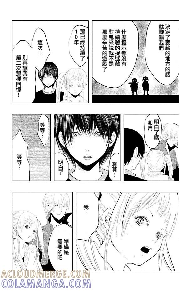 《当无火葬场的小镇里钟声鸣响时》第96话 第12页