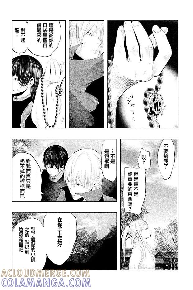 《当无火葬场的小镇里钟声鸣响时》第96话 第4页