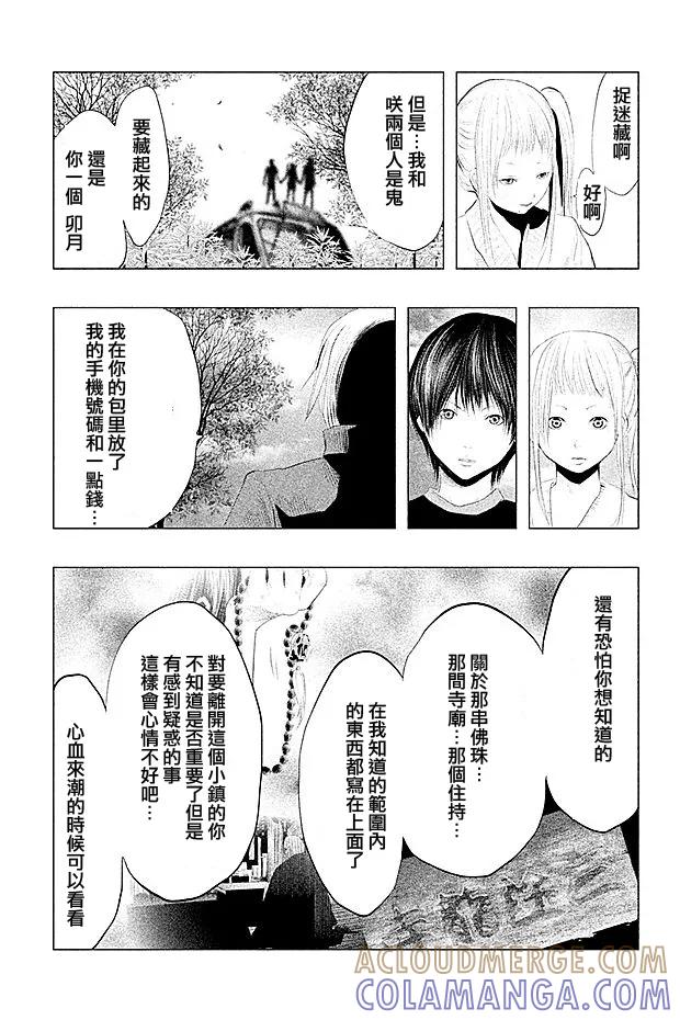 《当无火葬场的小镇里钟声鸣响时》第96话 第11页