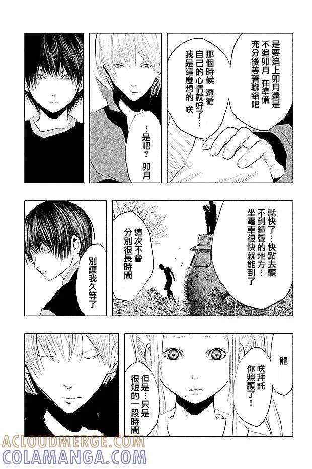 《当无火葬场的小镇里钟声鸣响时》第96话 第13页