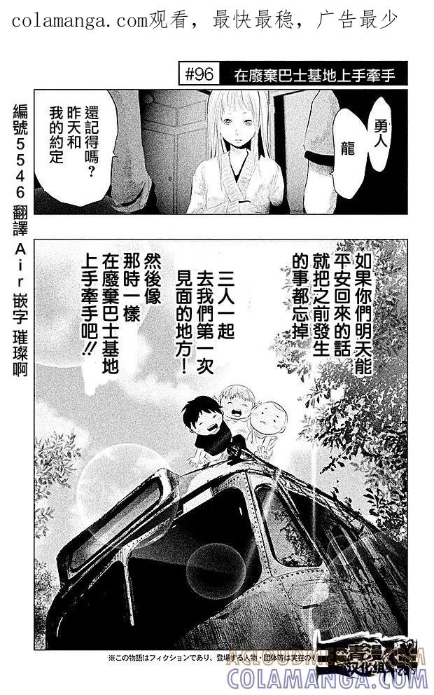 《当无火葬场的小镇里钟声鸣响时》第96话 第1页