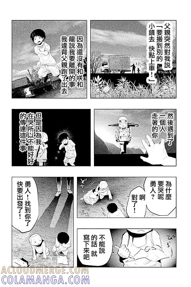 《当无火葬场的小镇里钟声鸣响时》第96话 第6页