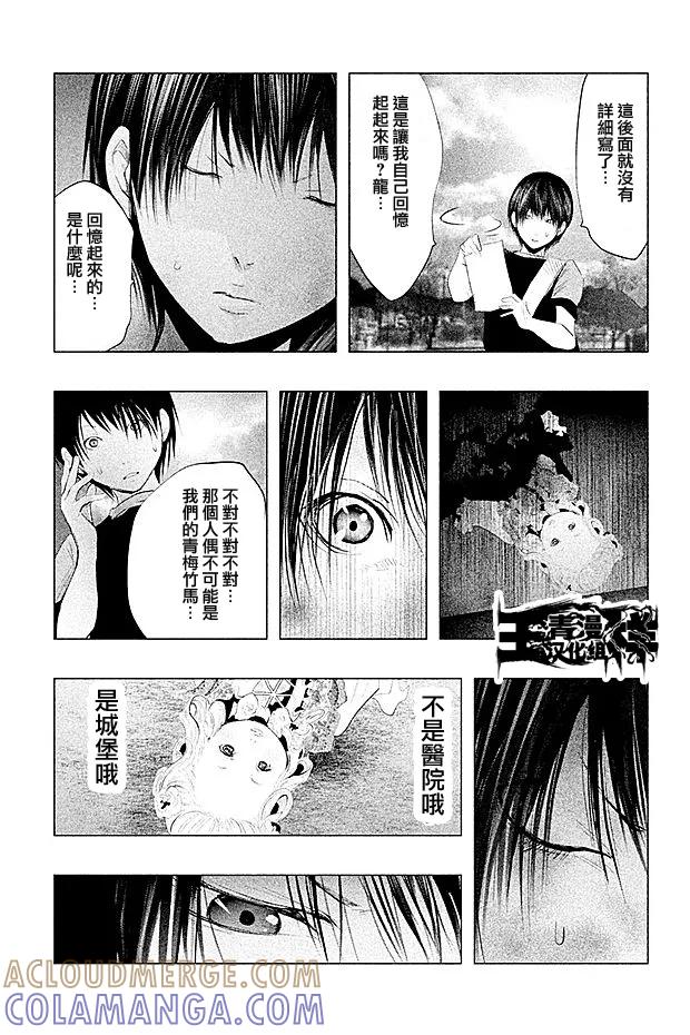 《当无火葬场的小镇里钟声鸣响时》第97话 龙的笔记 第11页