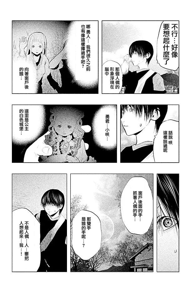《当无火葬场的小镇里钟声鸣响时》第97话 龙的笔记 第12页