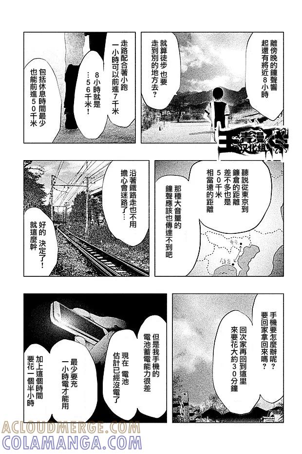《当无火葬场的小镇里钟声鸣响时》第97话 龙的笔记 第7页