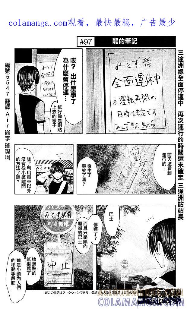 《当无火葬场的小镇里钟声鸣响时》第97话 龙的笔记 第1页