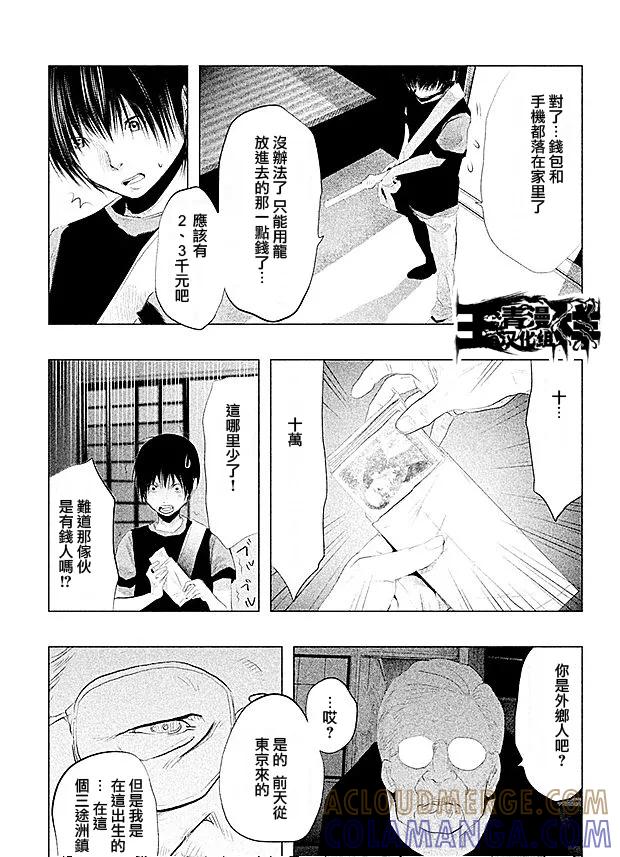 《当无火葬场的小镇里钟声鸣响时》第97话 龙的笔记 第3页