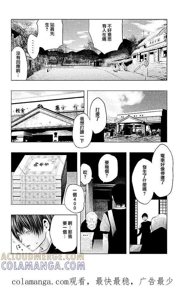 《当无火葬场的小镇里钟声鸣响时》第97话 龙的笔记 第15页
