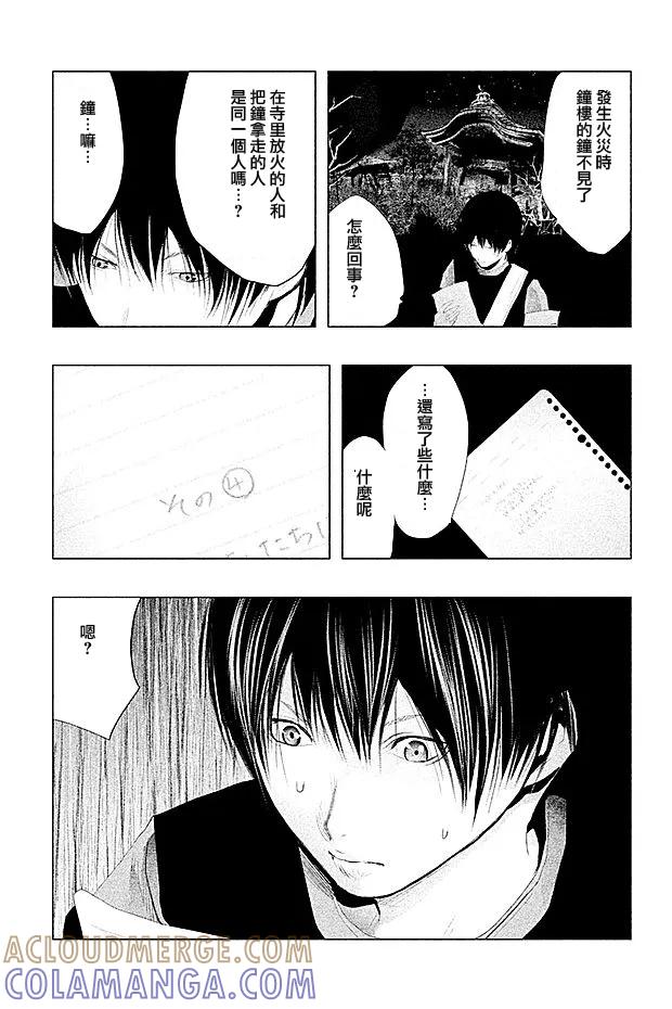 《当无火葬场的小镇里钟声鸣响时》第97话 龙的笔记 第9页