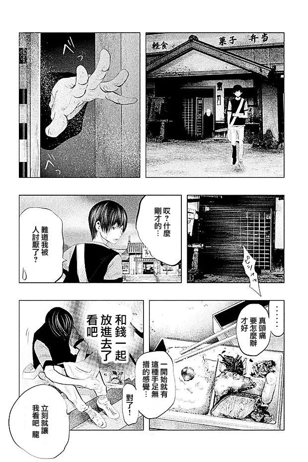 《当无火葬场的小镇里钟声鸣响时》第97话 龙的笔记 第4页