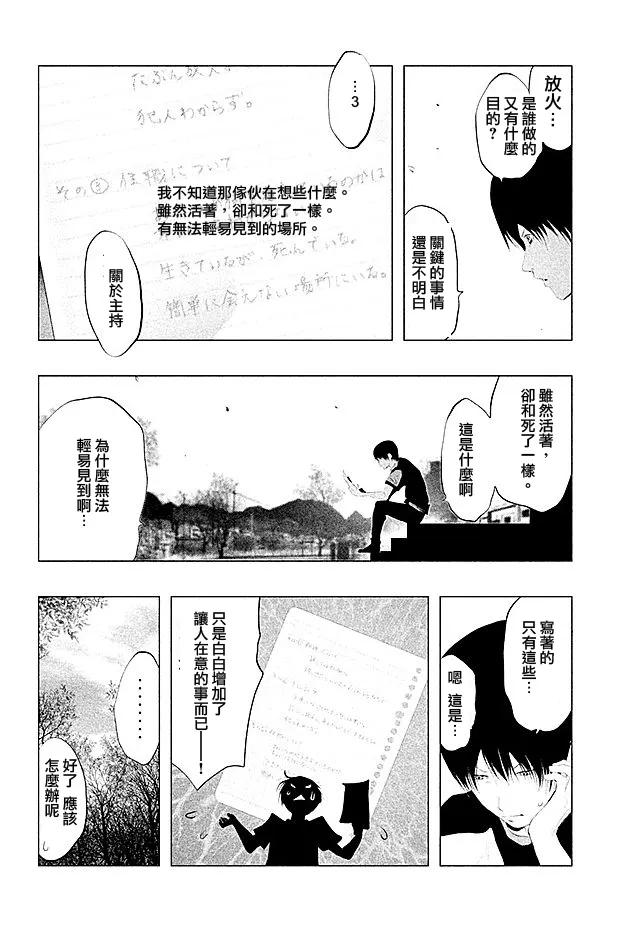 《当无火葬场的小镇里钟声鸣响时》第97话 龙的笔记 第6页