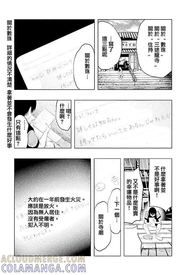 《当无火葬场的小镇里钟声鸣响时》第97话 龙的笔记 第5页