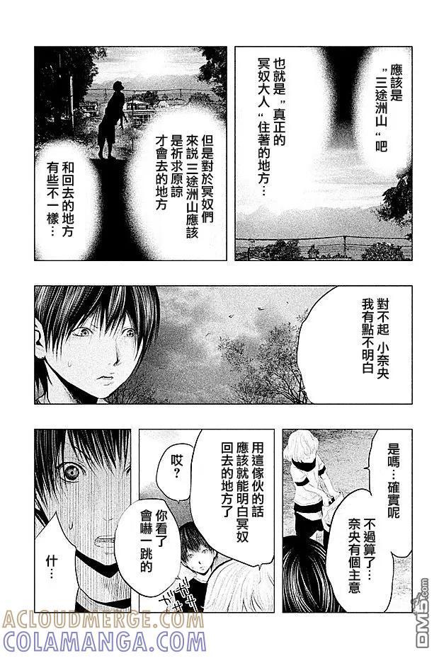 《当无火葬场的小镇里钟声鸣响时》第98话 失踪的恭子小姐 第13页