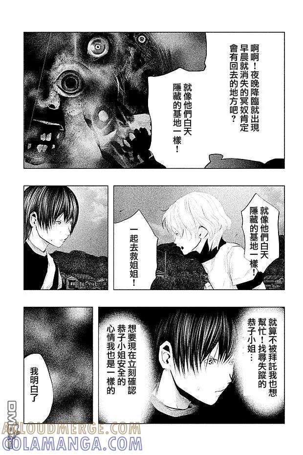 《当无火葬场的小镇里钟声鸣响时》第98话 失踪的恭子小姐 第11页