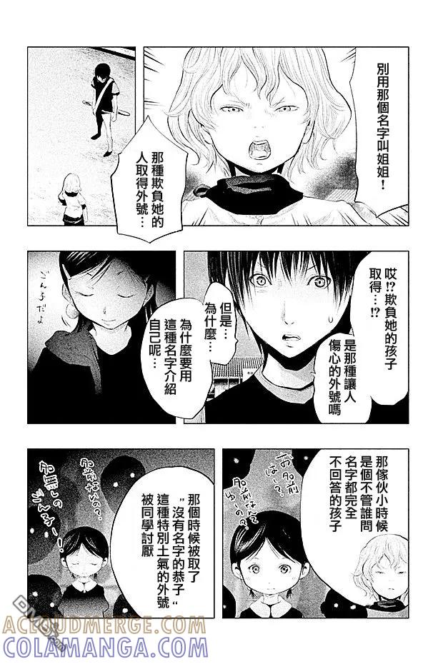 《当无火葬场的小镇里钟声鸣响时》第98话 失踪的恭子小姐 第2页