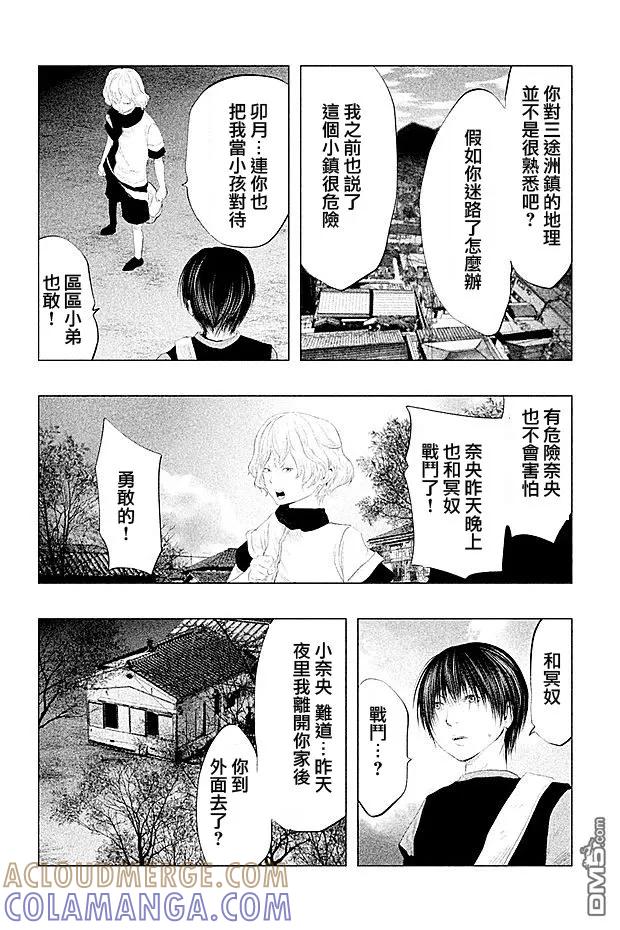《当无火葬场的小镇里钟声鸣响时》第98话 失踪的恭子小姐 第8页